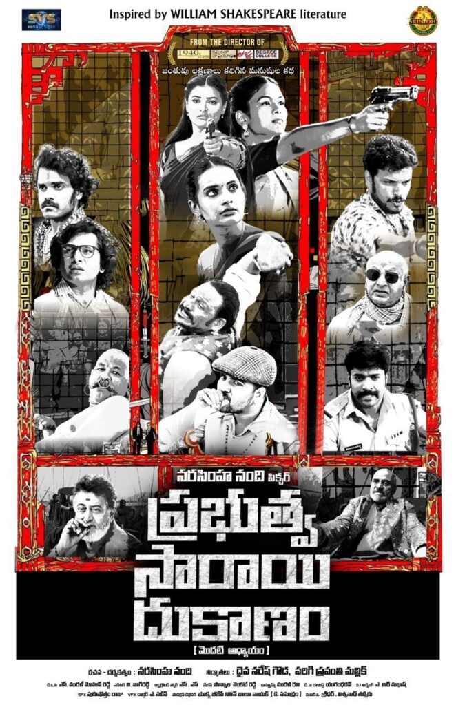 నరసింహ నంది “ప్రభుత్వ సారాయి దుకాణం” ఫస్ట్ లుక్ విడుదల  !!! Telugu News