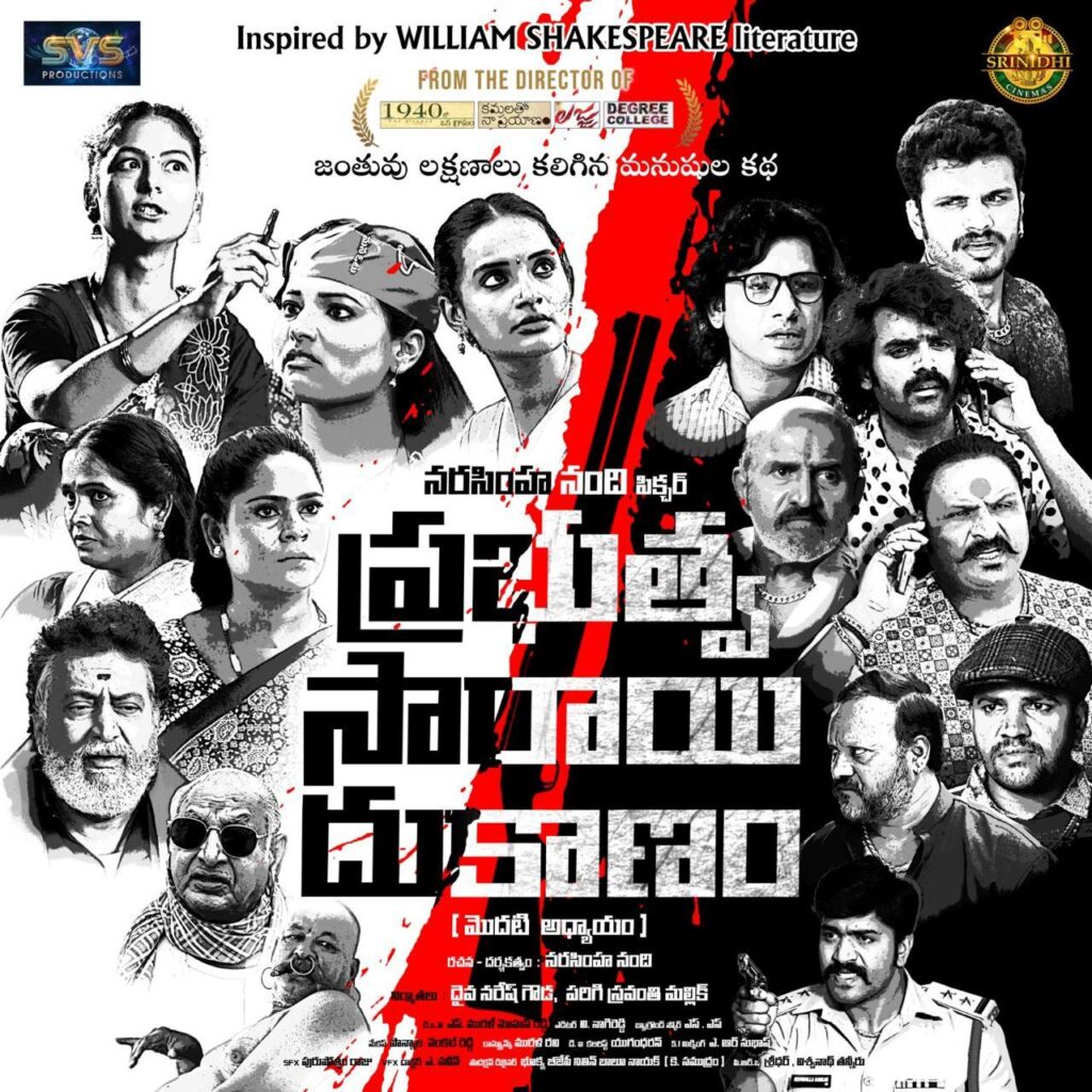 నరసింహ నంది “ప్రభుత్వ సారాయి దుకాణం” ఫస్ట్ లుక్ విడుదల  !!! Telugu News