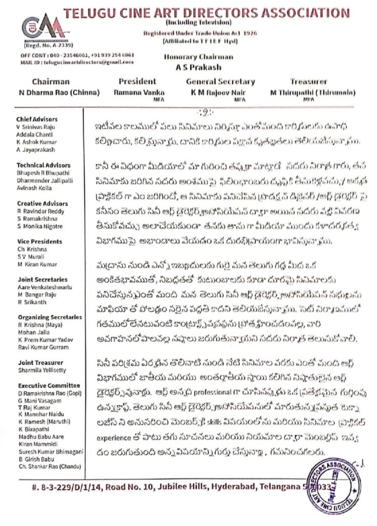 పీపుల్స్ మీడియా  అధినేత విశ్వప్రసాద్ సినీ ఆర్ట్ డైరెక్టర్స్ అసోసియేషన్ పై మాట్లాడిన మాటలను తక్షణమే వెనక్కి తీసుకోవాలి Telugu News
