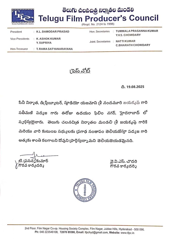 ప్రెస్ నోట్ Telugu News