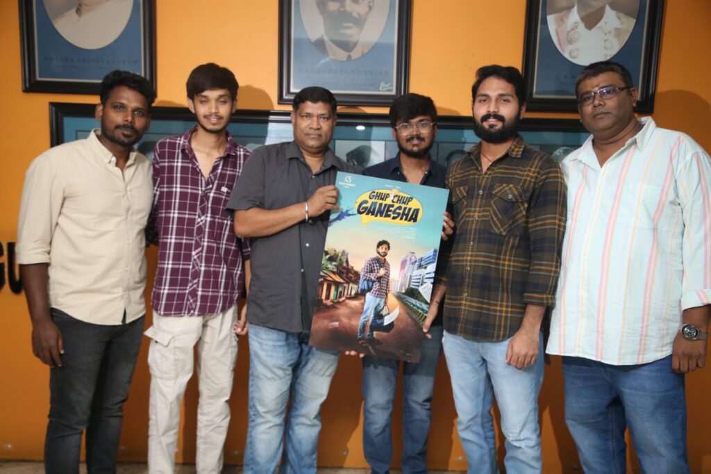 వినాయక చవితి సందర్భంగా “గప్ చుప్ గణేశా” చిత్ర ఫస్ట్ లుక్ & ట్రైలర్ లాంచ్ చేసిన ఛాంబర్ ఆఫ్ కామర్స్ సెక్రటరీ దామోదర్ ప్రసాద్ గారు* Telugu News