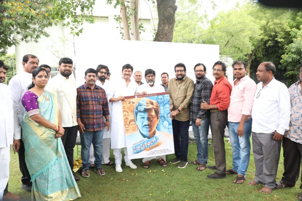 భట్టి విక్రమార్క చేతుల మీదుగా  ‘పిఠాపురంలో’ టైటిల్‌ పోస్టర్‌ ఆవిష్కరణ Telugu News
