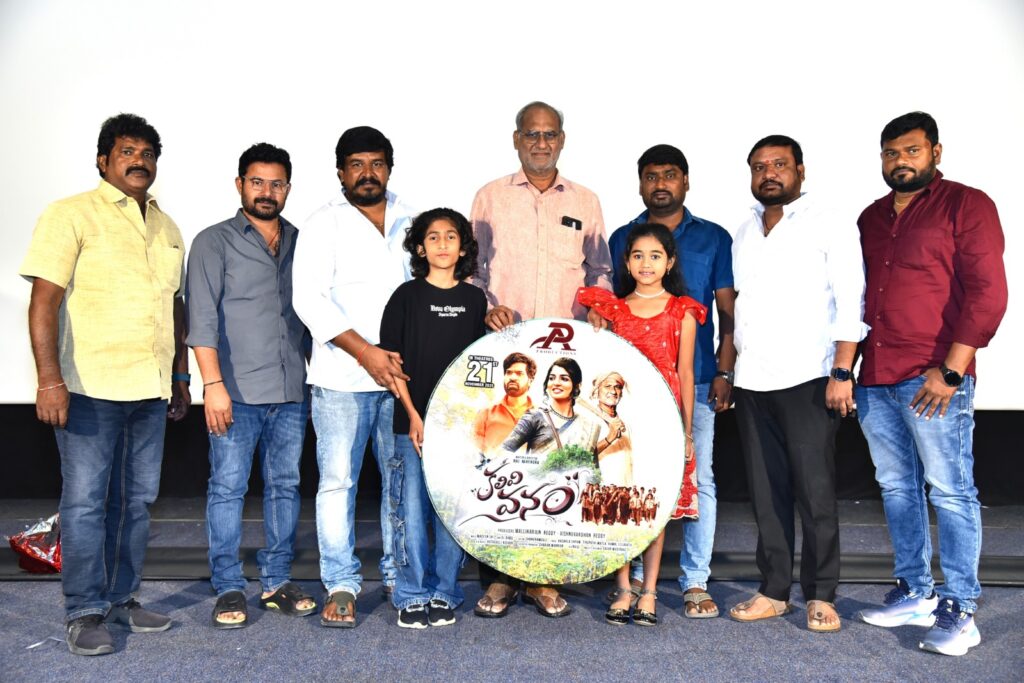 నవంబర్ 21 న  రిలీజ్ అవుతున్న”కలివి వనం” Telugu News