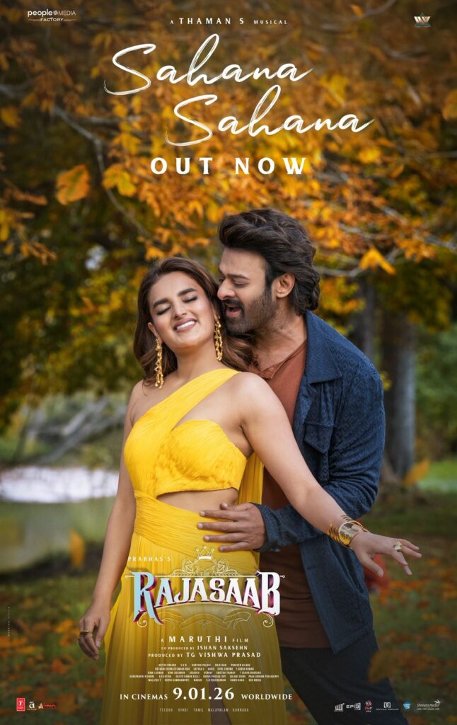 రెబల్ ఫ్యాన్స్, ప్రేక్షకుల సందడి మధ్య రెబల్ స్టార్ ప్రభాస్ “రాజా సాబ్” సినిమా నుంచి బ్యూటిఫుల్ మెలొడీ సాంగ్ ‘సహన సహన..’ గ్రాండ్ రిలీజ్ Telugu News