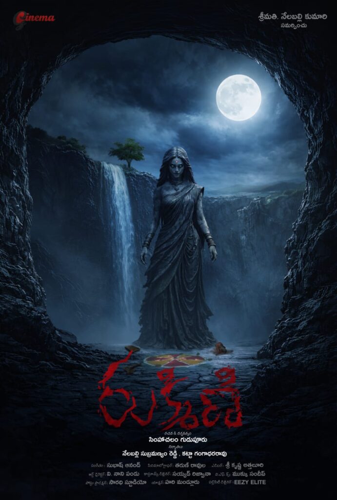 రుక్మిణి” ఫస్ట్ లుక్ పోస్టర్ లాంఛ్ Telugu News