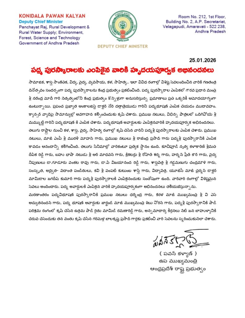 పద్మ పురస్కారాలకు ఎంపికైన వారికి హృదయపూర్వక అభినందనలు తెలిపిన పవన్ కళ్యాణ్ గారు Telugu News