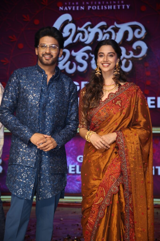 ఘనంగా ‘అనగనగా ఒక రాజు’ ప్రీ రిలీజ్ వేడుక Telugu News