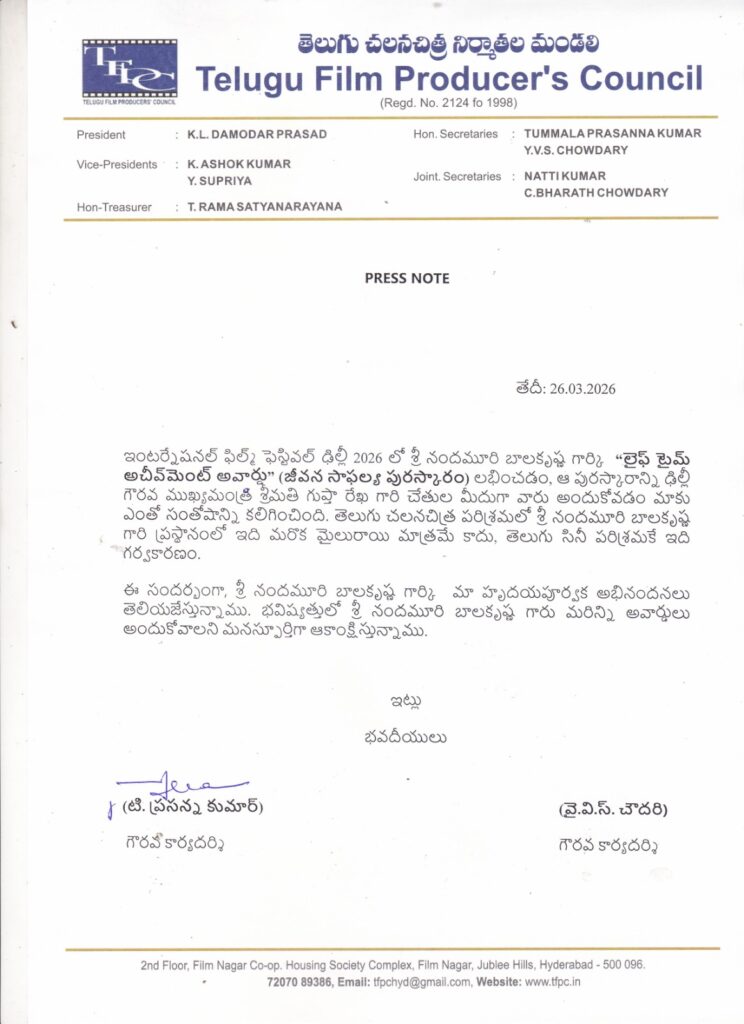 తెలుగు చలనచిత్ర నిర్మాతల మండలి హర్షం Telugu News