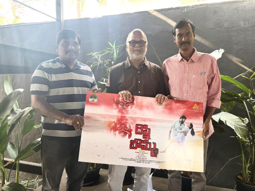 వి.ఎన్. ఆదిత్యతో దిష్టిబొమ్మ ట్రైలర్ విడుదల Telugu News