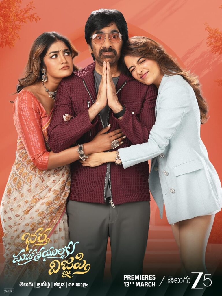 మార్చి 13 నుండి ZEE5 లో డిజిటల్ ప్రీమియర్‌కు సిద్ధంగా ‘భర్త మహాశయులకు విజ్ఞప్తి’.. Telugu News