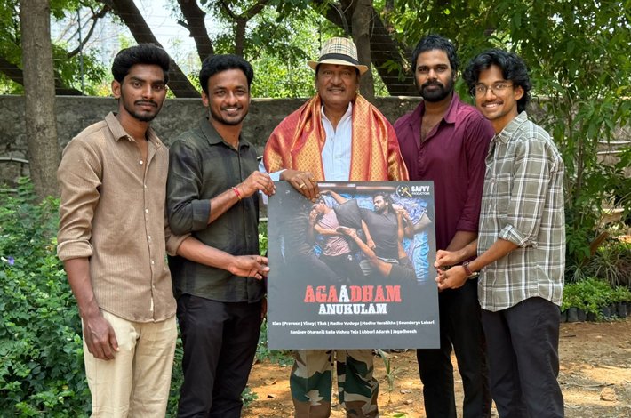 రాజేంద్ర ప్రసాద్ రిలీజ్ చేసిన ఆగాదం అనుకూలం  ట్రైలర్ Telugu News