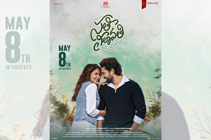 ‘సతీ లీలావతి’ మే 8న గ్రాండ్ రిలీజ్‌ Telugu News