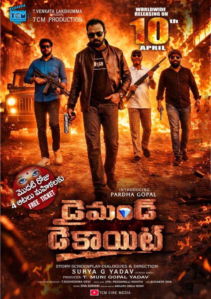 “డైమండ్ డెకాయిట్” ట్రైలర్ లాంచ్ చేసిన ఏపీ స్పీక‌ర్ అయ్య‌న్న‌పాత్రుడు, దిల్ రాజు Telugu News