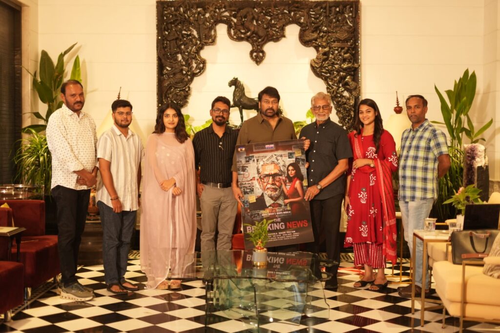 చిరంజీవి లాంచ్ చేసిన “ది బ్రేకింగ్ న్యూస్” ఫస్ట్ లుక్ Telugu News