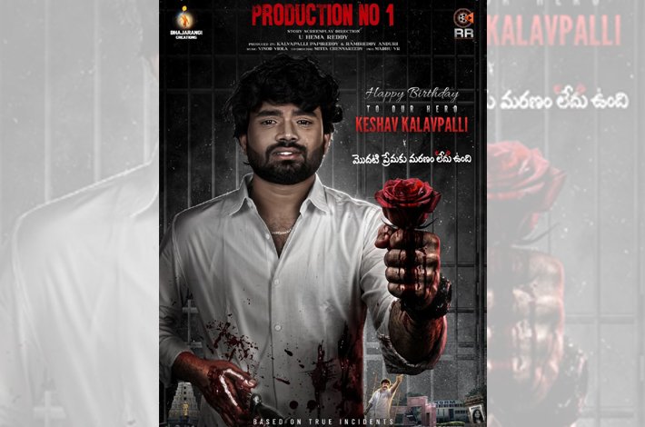 కేశవ కాలవపల్లి చిత్ర కాన్సెప్ట్ పోస్టర్ విడుదల Telugu News