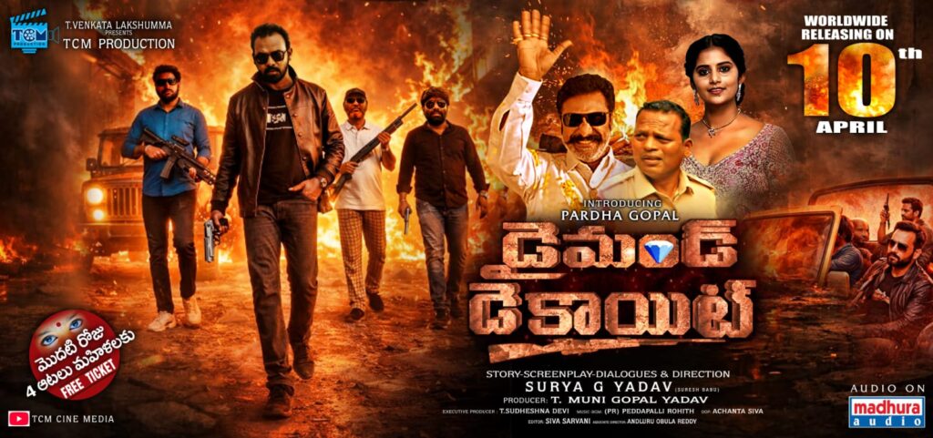 మహిళలకు “డైమండ్ డెకాయిట్” చిత్రం ఉచితం Telugu News