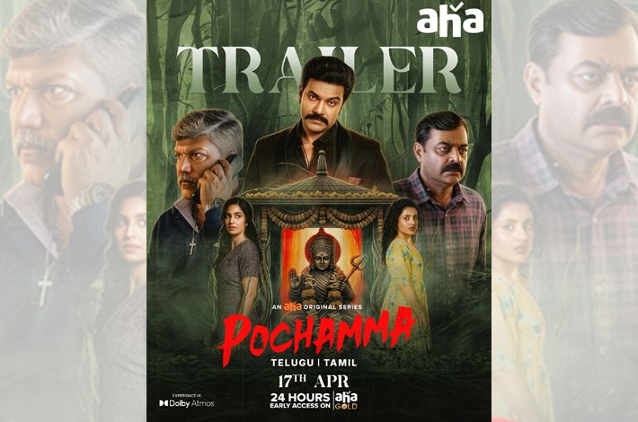 “పోచమ్మ” ట్రైలర్ రిలీజ్ Telugu News