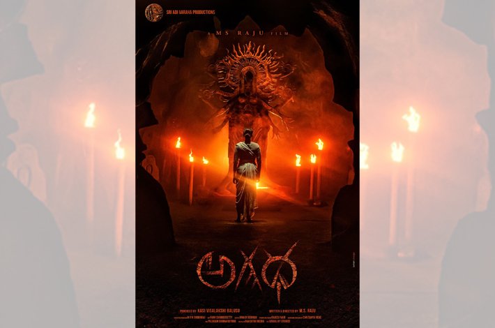 ఎమ్మెస్ రాజు దర్శకత్వంలో ‘అగధ’ Telugu News
