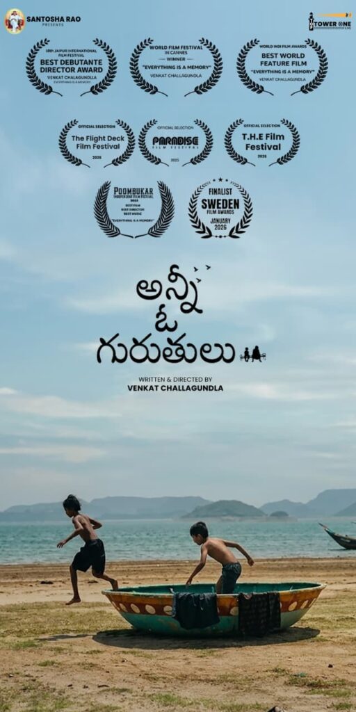 ‘అన్ని ఓ గురుతులు’ చిత్రానికి  గుర్తింపు Telugu News