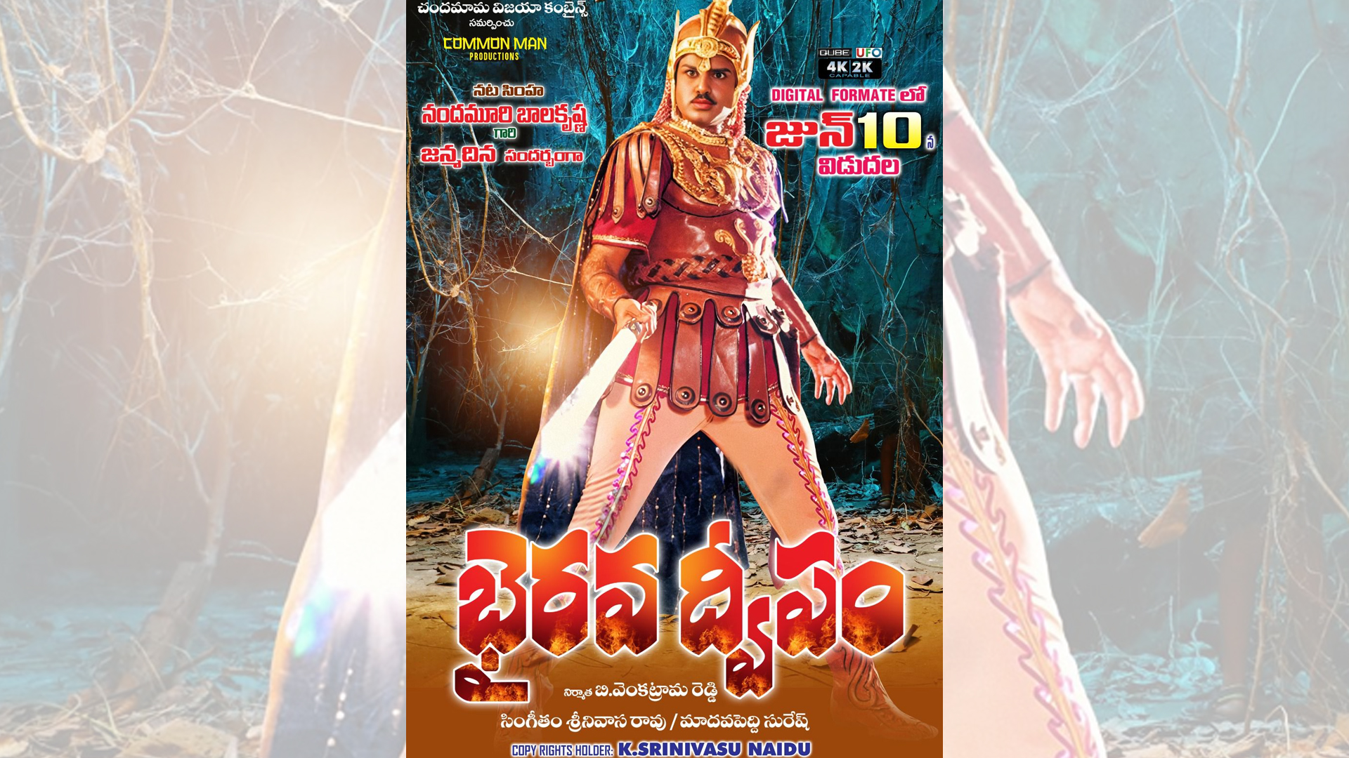 బాలయ్య పుట్టినరోజు సందర్బంగా జూన్ 10న భైరవ ద్వీపం రీ రిలీజ్ !!! Telugu News