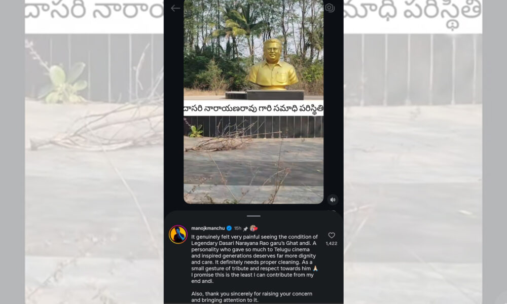 లెజెండరీ దర్శకుడు, స్వర్గీయ దర్శకరత్న దాసరి నారాయణరావు ఘాట్‌ని పునరుద్ధరించిన ‘రా కింగ్’ మనోజ్ మంచు Telugu News