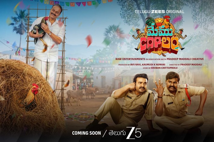 జీ5లో స్ట్రీమింగ్‌కు సిద్ధ‌మ‌వుతోన్న ‘‘మేము ‘కాప్‌’లం’’ సిరీస్‌ Telugu News