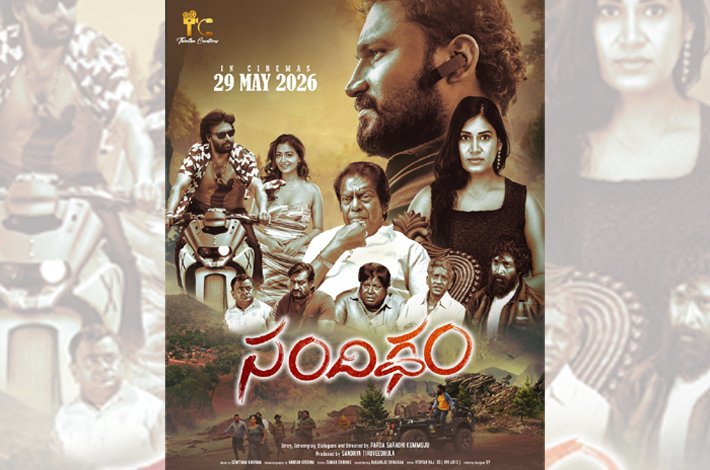 డిఫరెంట్ కాన్సెప్ట్‌తో మే 29న వస్తున్న ‘సందిగ్ధం’ Telugu News
