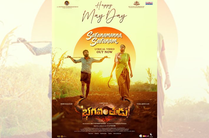 “భగవంతుడు” మూవీ నుంచి ‘శరణమన్న శరణం’ సాంగ్ రిలీజ్ Telugu News