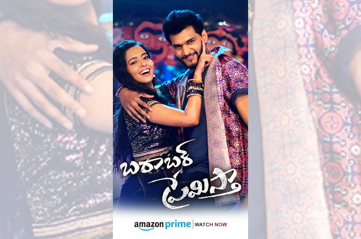 అమెజాన్ ప్రైమ్‌లో దూసుకుపోతోన్న ఆటిట్యుడ్ స్టార్ చంద్రహాస్ ‘బరాబర్ ప్రేమిస్తా’ Telugu News