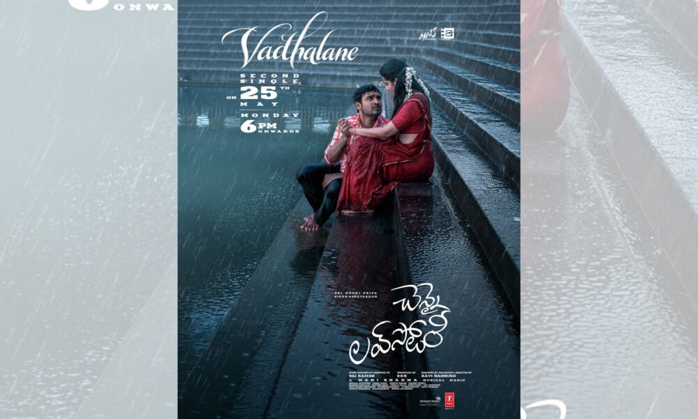 ఈ నెల 25న “చెన్నై లవ్ స్టోరీ” మూవీ నుంచి సెకండ్ సింగిల్ ‘వదలనే..’ పాట విడుదల Telugu News
