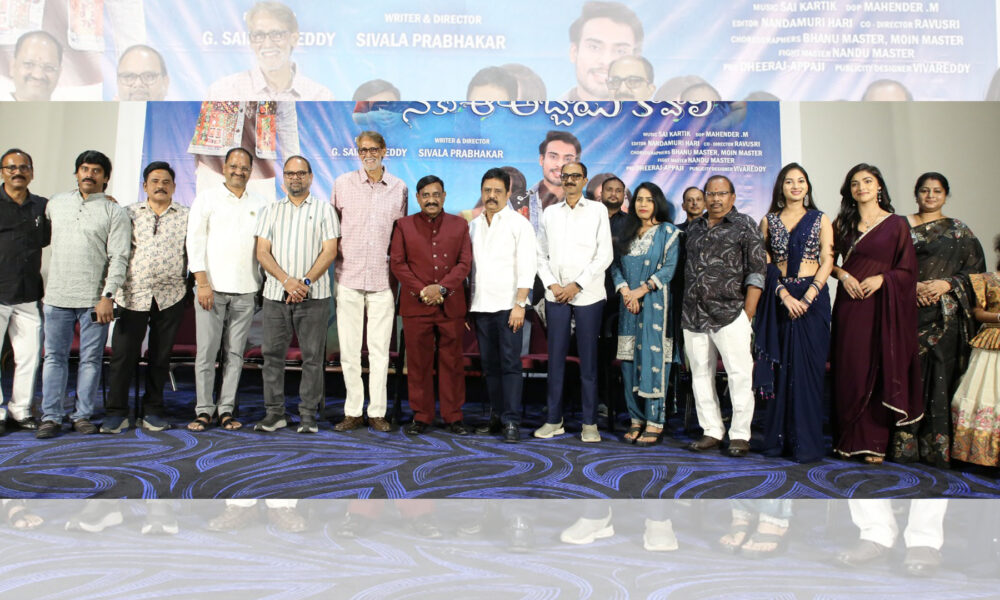 “అమ్మా… నాకు ఆ అబ్బాయి కావాలి”  టీజర్ రిలీజ్ Telugu News