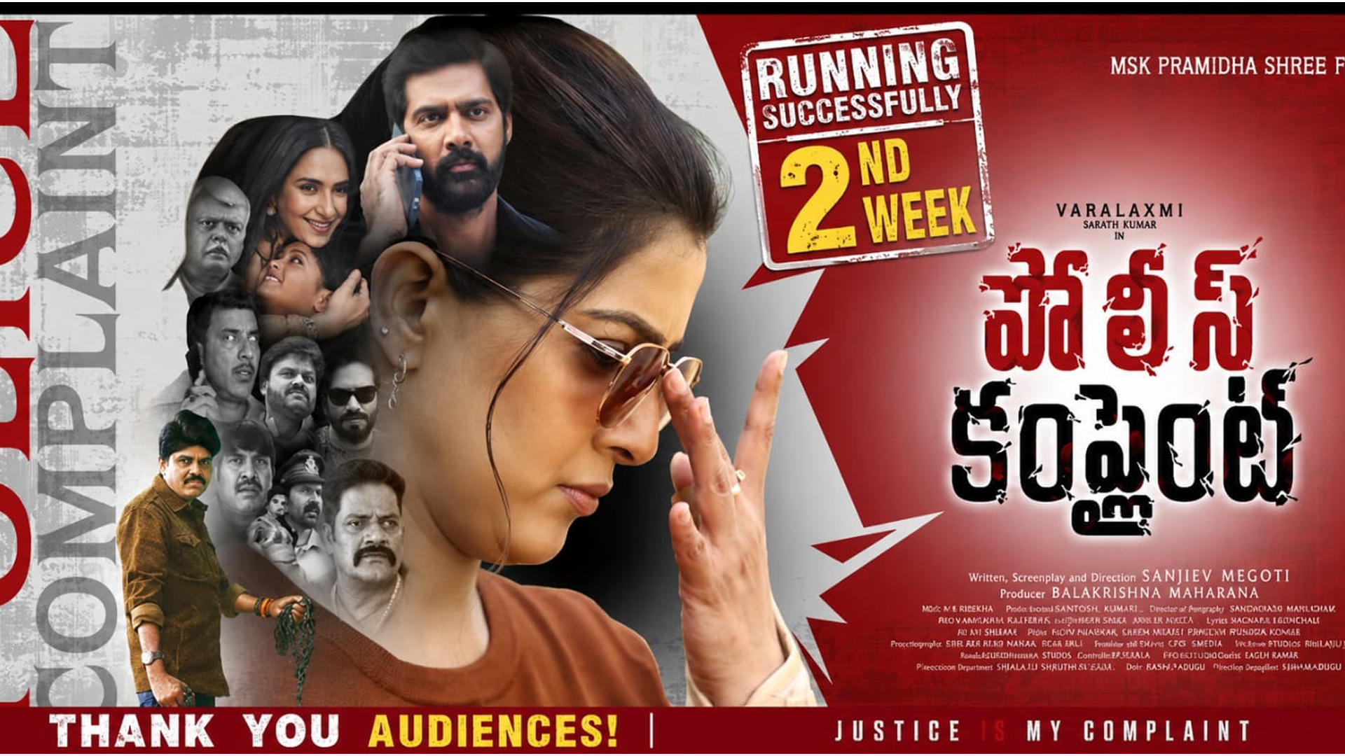 విజయవంతంగా రెండో వారంలోకి ‘పోలీస్ కంప్లైంట్’ చిత్రం Telugu News