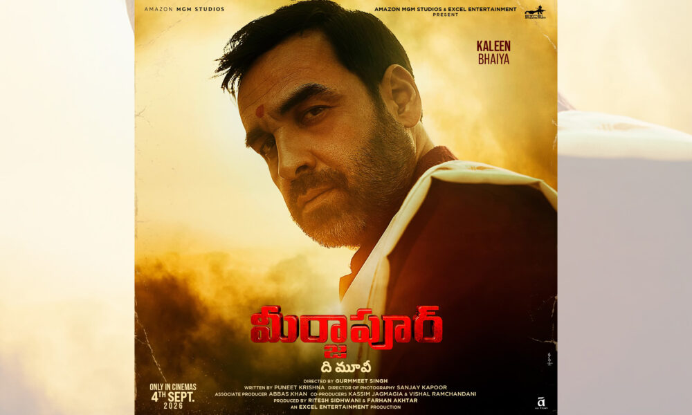 ‘మిర్జాపూర్: ది మూవీ’  క్యారెక్టర్ పోస్టర్లు విడుదల Telugu News