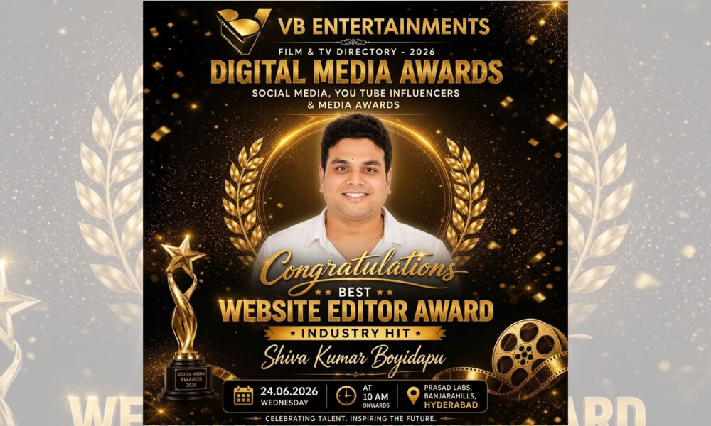 VB ఎంటర్‌టైన్‌మెంట్స్ డిజిటల్ మీడియా అవార్డ్స్ 2026-“బెస్ట్ వెబ్‌సైట్ ఎడిటర్ అవార్డ్” ఇండస్ట్రీ హిట్ శివ కుమార్ బోయిడాపు. Telugu News