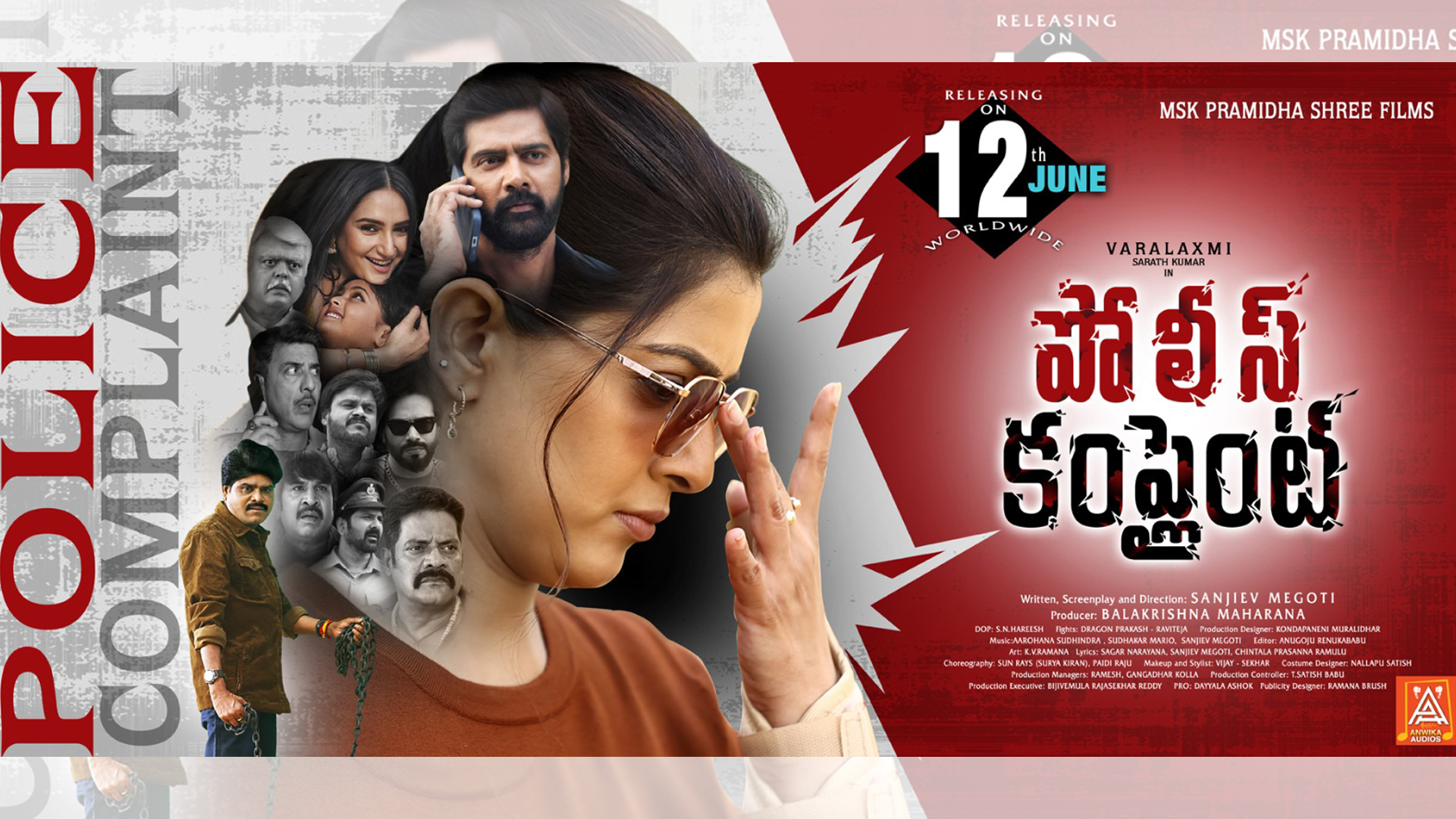 జూన్ 12న థియేటర్లలోకి ‘పోలీస్ కంప్లైంట్’ Telugu News