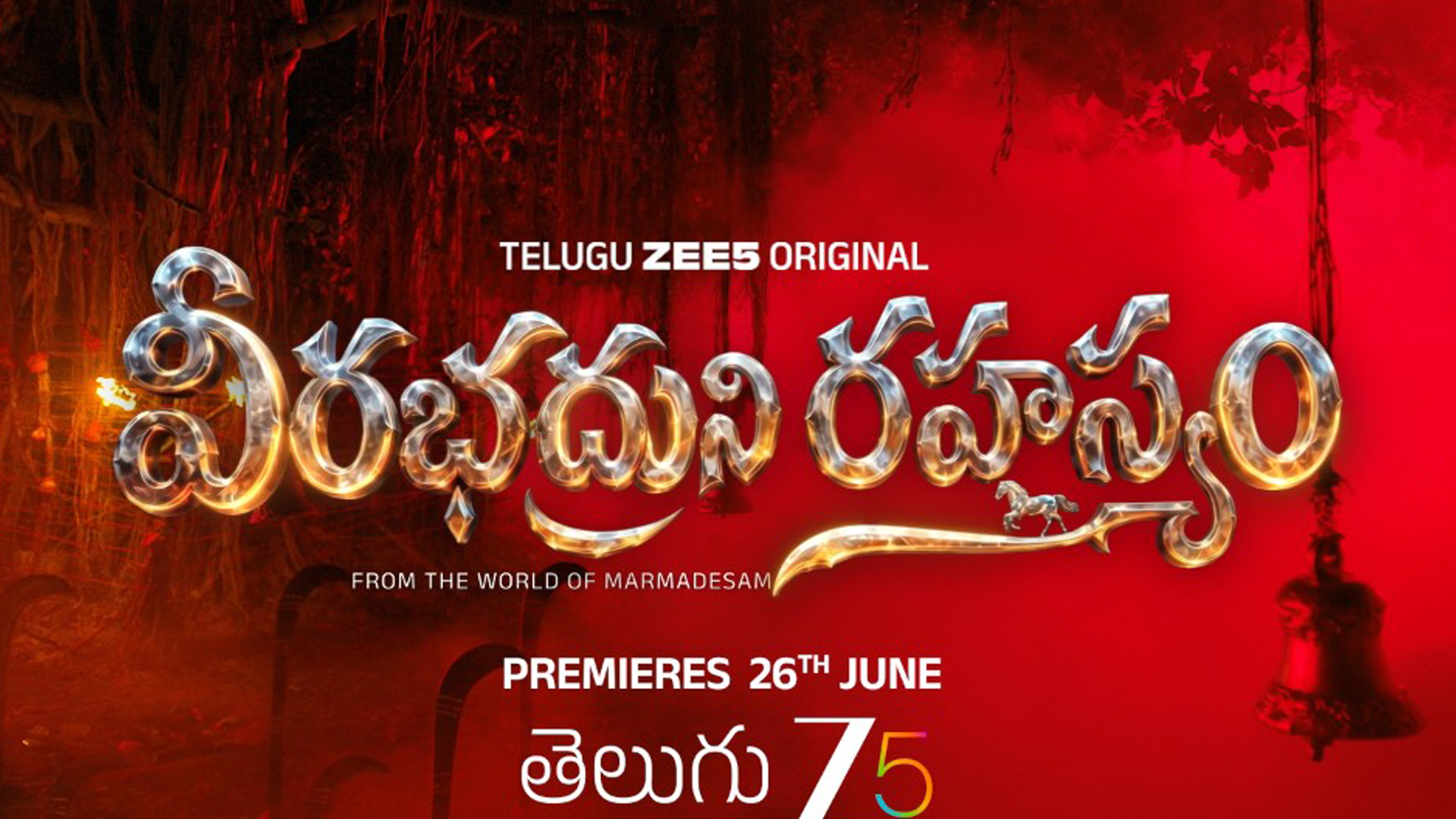 ‘వరల్డ్ ఆఫ్ మర్మదేశం’ నుంచి ‘వీరభద్రుని రహస్యం’.. జీ5లో జూన్ 26 నుంచి స్ట్రీమింగ్ Telugu News