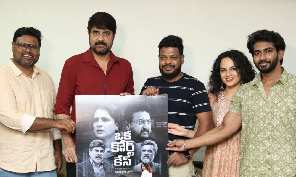శ్రీకాంత్ చేతుల మీదుగా ‘ఒక కోర్టు కేస్’ మూవీ టీజర్ లాంచ్ Telugu News