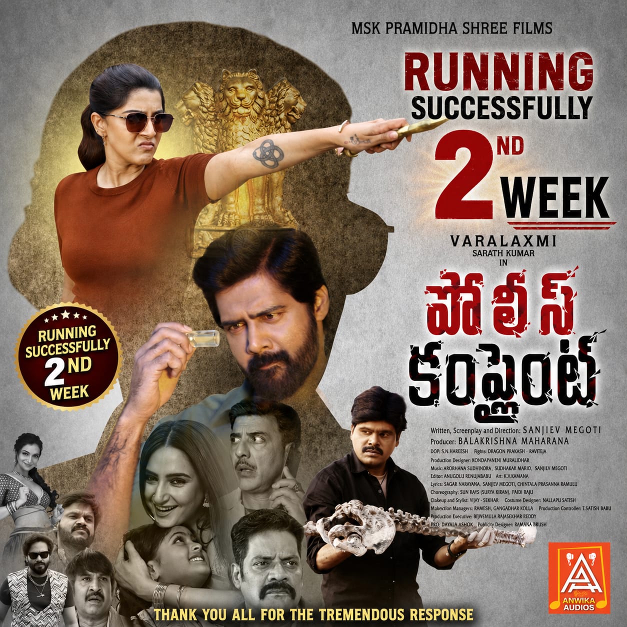 విజయవంతంగా రెండో వారంలోకి ‘పోలీస్ కంప్లైంట్’ చిత్రం Telugu News