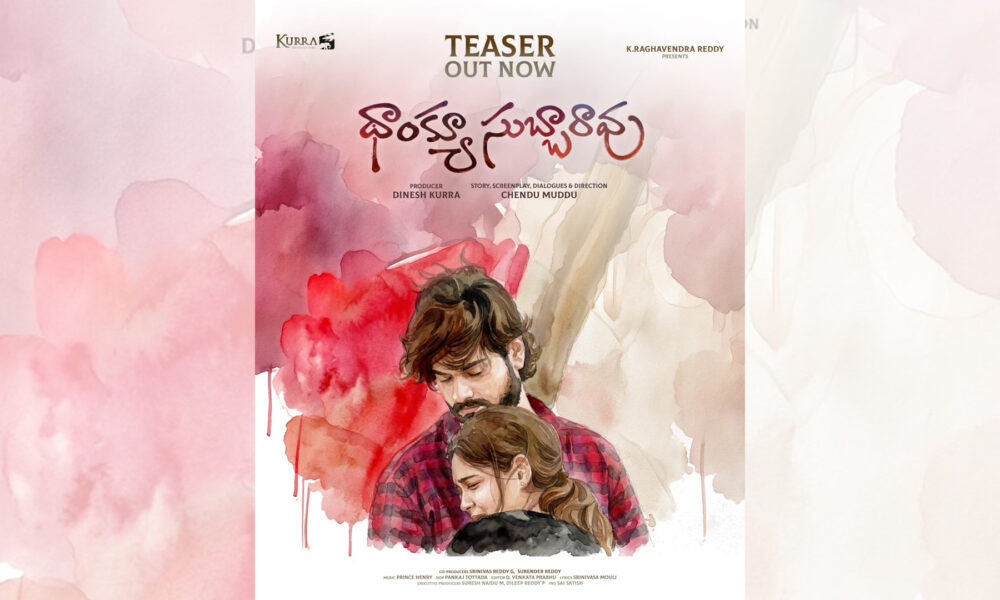 ‘థాంక్యూ సుబ్బారావు’ ఫస్ట్ లుక్‌, టీజర్ రిలీజ్ Telugu News