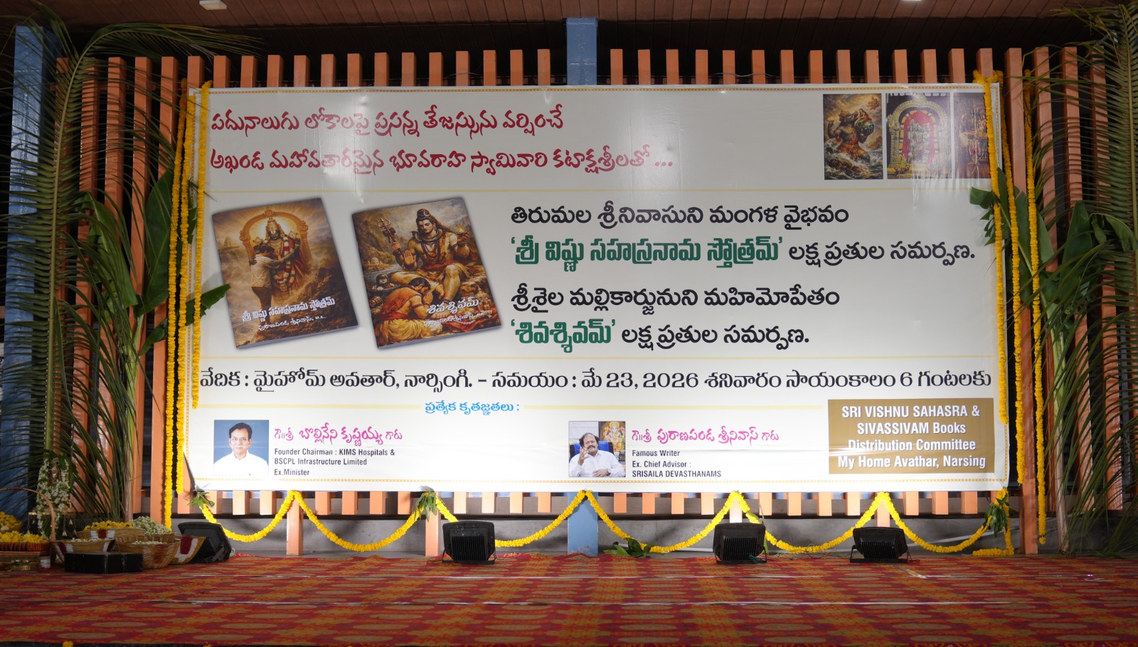 రెండు లక్షల పుస్తకాలతో పరిమళించిన మై హోమ్ అవతార్‌లో చరిత్రకెక్కిన పురాణపండ శ్రీనివాస్ Telugu News