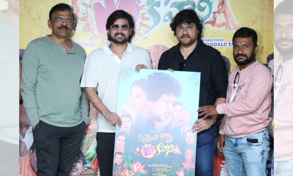 హీరో రాజ్ తరుణ్ చేతుల మీదుగా “పెళ్ళైంది కాని NO కహాని” సినిమా పోస్టర్ లాంఛ్ Telugu News