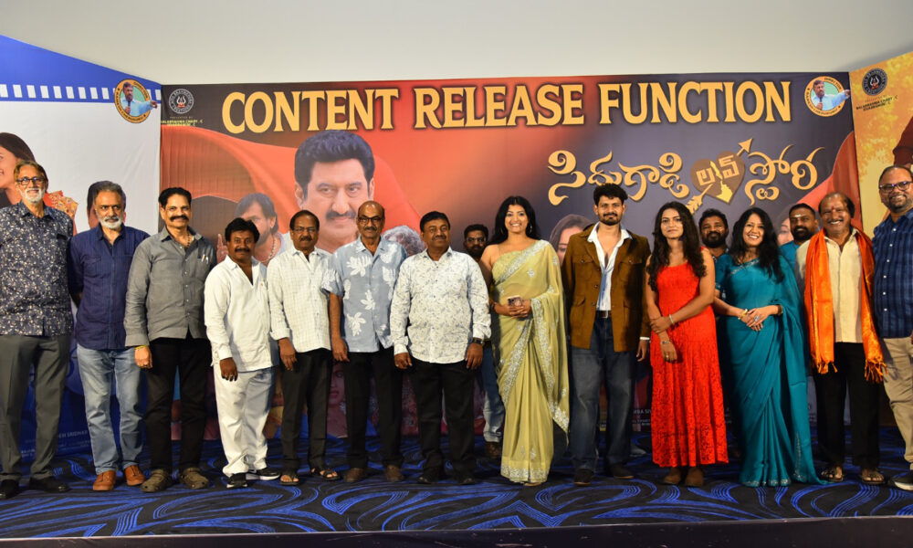 సినీ ప్రముఖుల చేతుల మీదుగా ‘సిద్ధుగాడి లవ్ స్టోరీ’ టీజర్, ట్రైలర్ లాంచ్ Telugu News