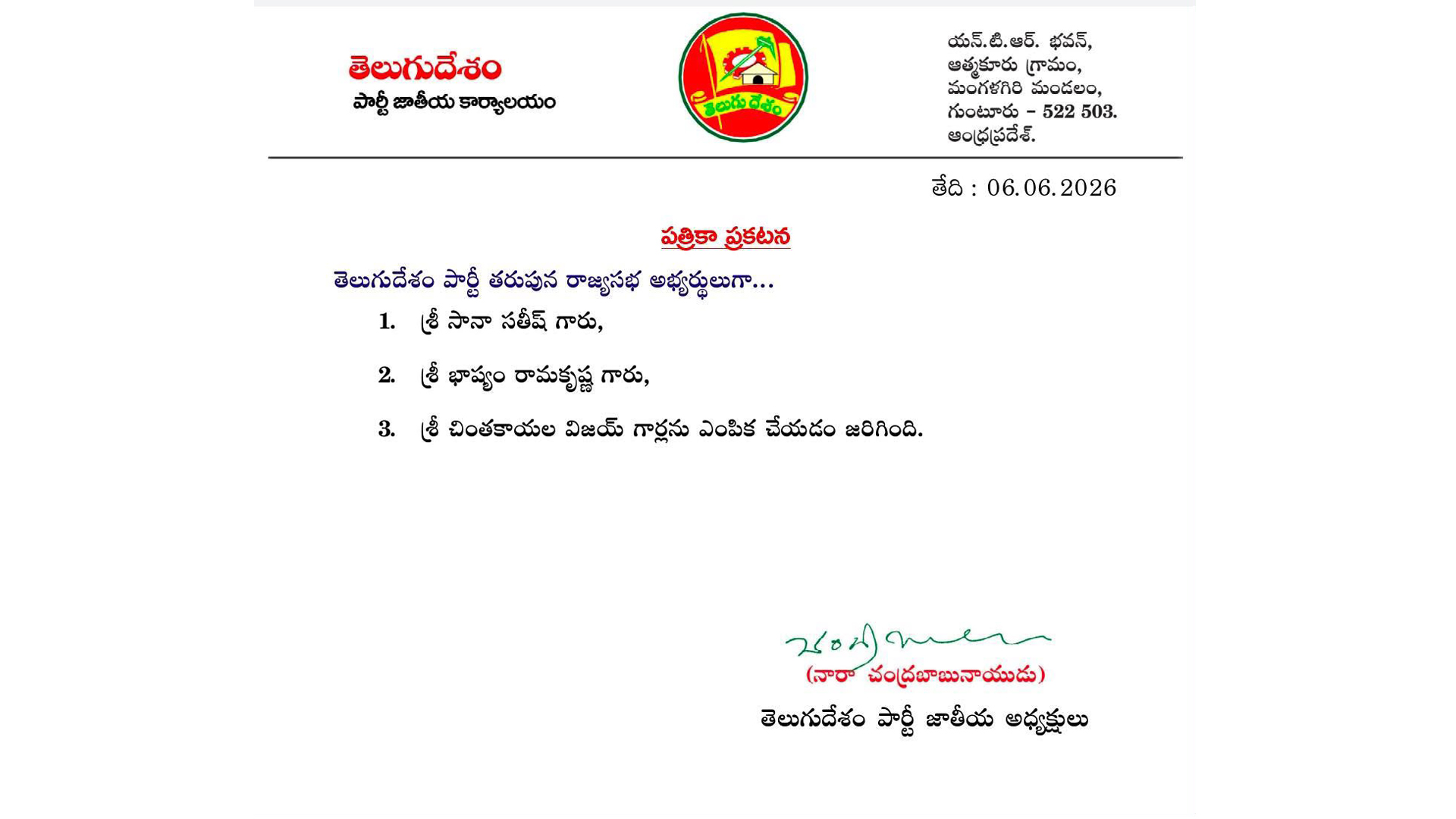 రాజ్యసభ అభ్యర్థులను ప్రకటించిన తెలుగుదేశం పార్టీ..! Telugu News