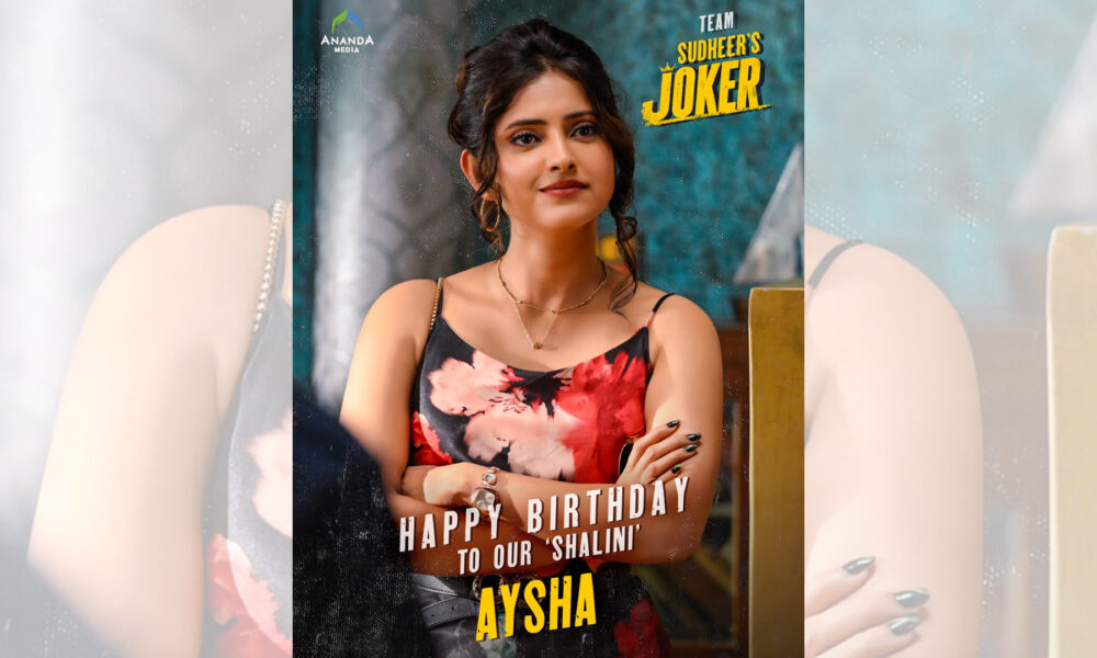 “సుధీర్స్ జోకర్” సినిమా నుంచి హీరోయిన్ అయేషా బర్త్ డే స్పెషల్ పోస్టర్ రిలీజ్ Telugu News